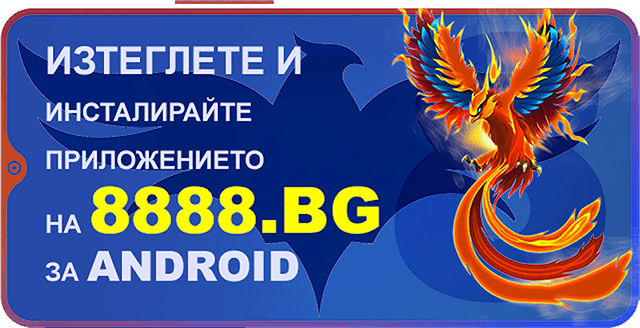 8888 Казино Приложение за Андроид