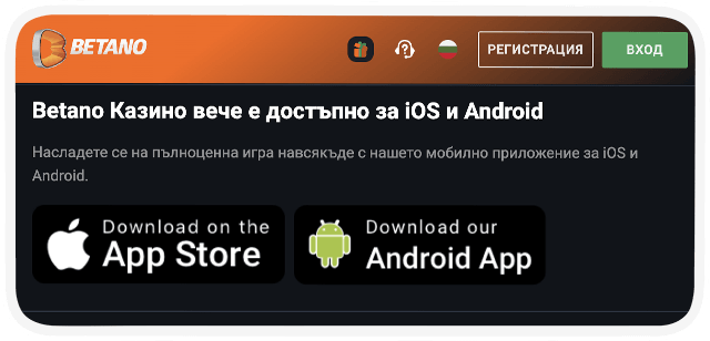 Бетано Мобилно Приложение за Андроид и iOS